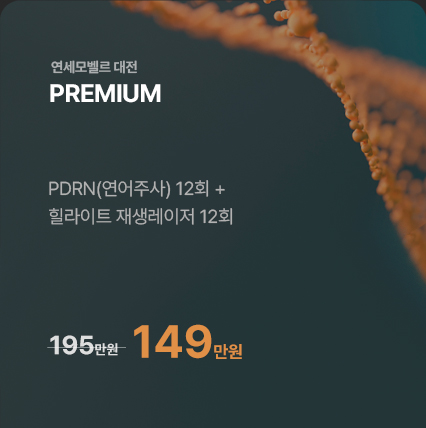 연세모벨르 이벤트